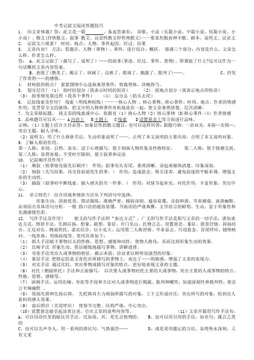 中考语文阅读四