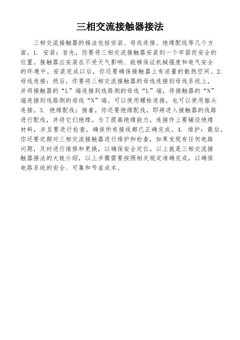 三相交流接触器接法
