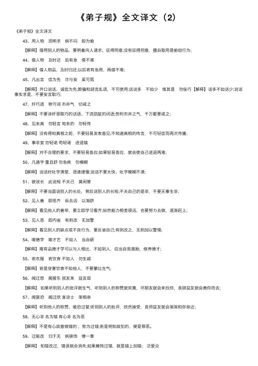 《弟子规》全文译文（2）