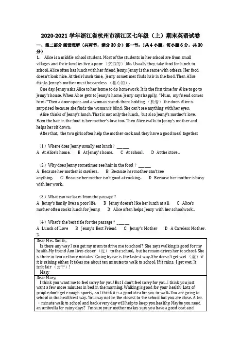 英语2021学年浙江省杭州市滨江区七年级(上)期末英语试卷(含答案)