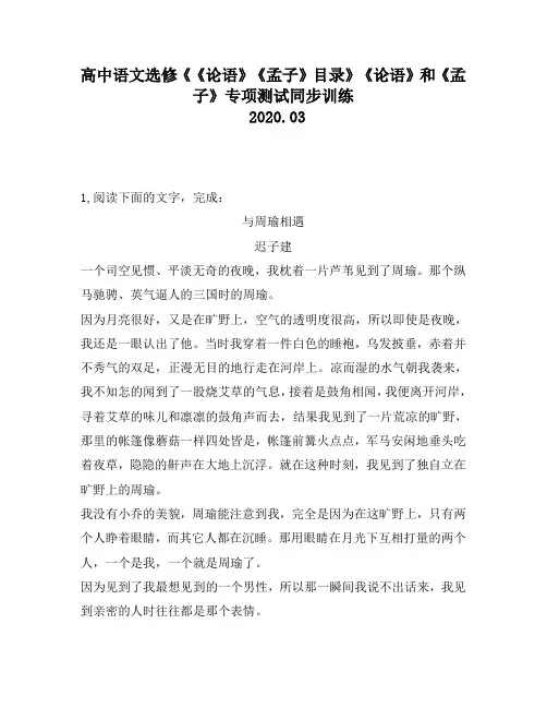高中语文选修《《论语》《孟子》目录》《论语》和《孟子》专项测试同步训练