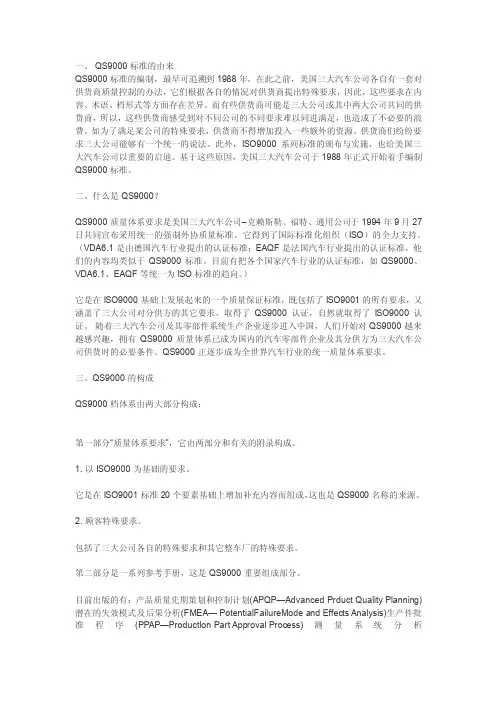 [考试]一,QS9000标准的由来