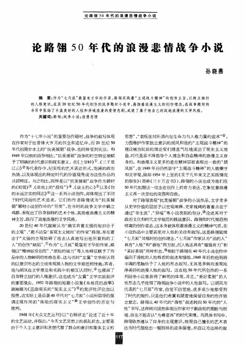 论路翎50年代的浪漫悲情战争小说