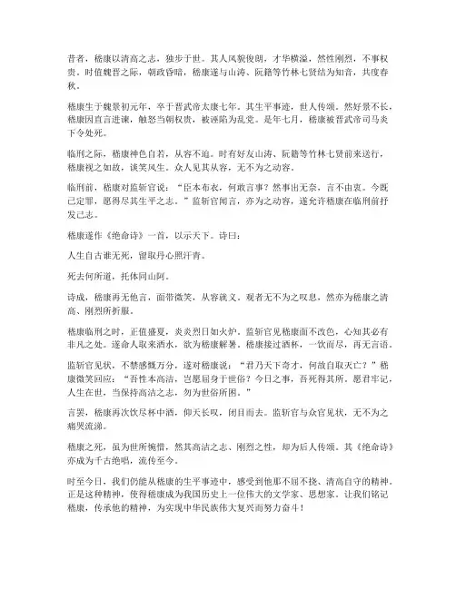 嵇康临刑文言文翻译