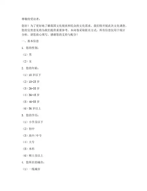 文化调查问卷模板