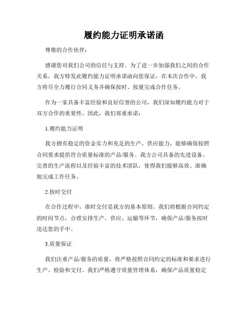 履约能力证明承诺函