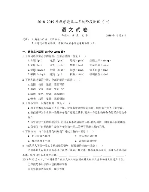 2018-2019学年江苏省泰兴第一高级中学高二第一次阶段测试语文卷(Word版)