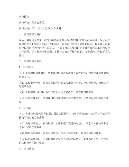 建设局实习报告
