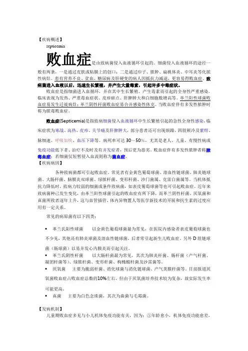 败血症