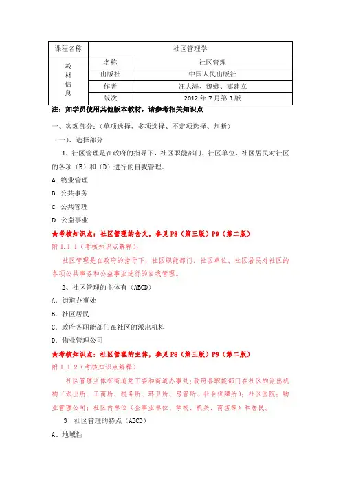 《社区管理》复习资料