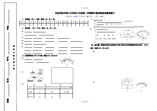 人教版九年级物理全册初三级期中试题答题卡