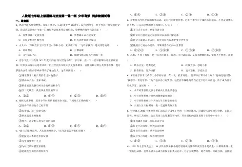 人教版七年级上册道德与法治第一课一框 少年有梦 同步检测试卷