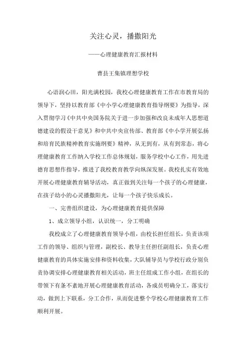 心理健康教育汇报材料(更新版)