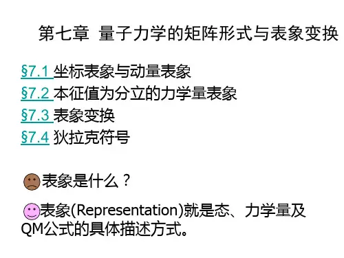 量子力学第七章