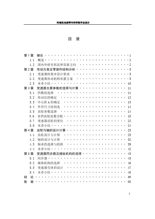 轻型货车变速器设计说明书