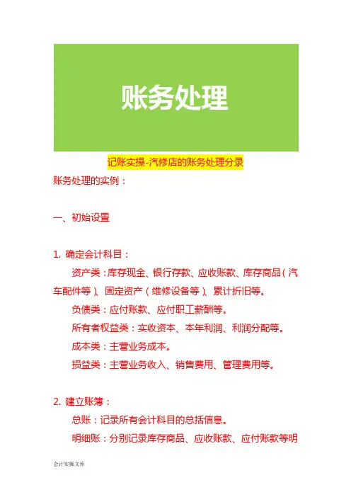 记账实操-汽修店的账务处理分录