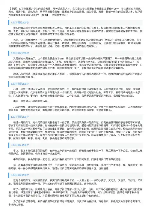 实习周记200字【12篇】