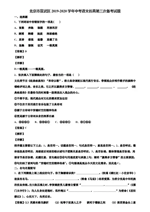 北京市宣武区2019-2020学年中考语文仿真第三次备考试题含解析