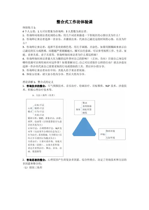 心理咨询师整合式工作坊体验课