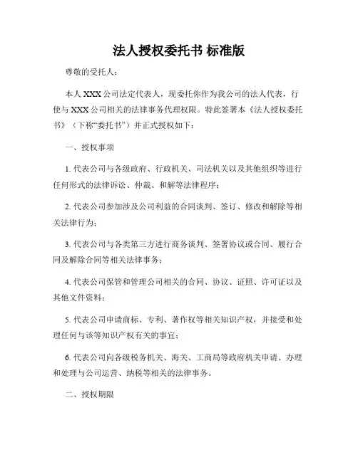 法人授权委托书 标准版