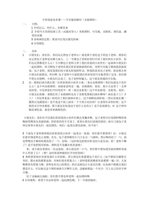 中班创意美术课——形状的联想(水粉颜料)