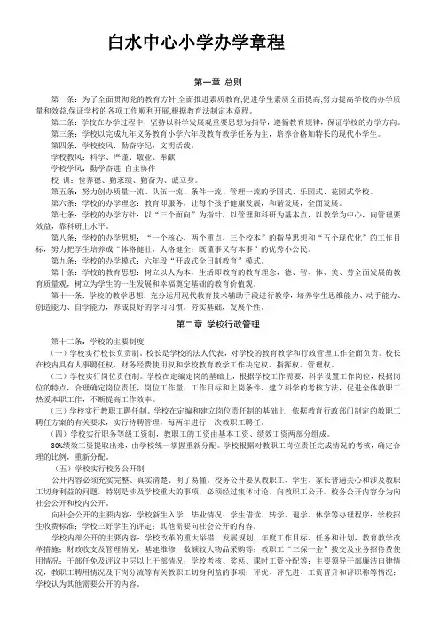 白水中心小学办学章程