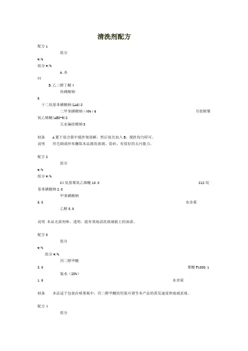 环保清洗剂配方