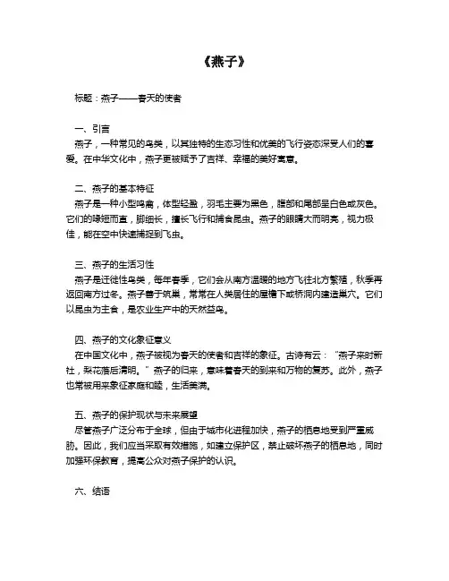 《燕子》资料