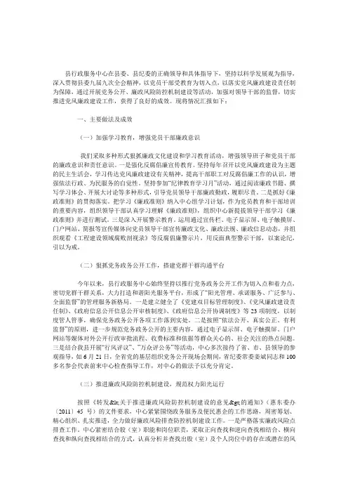 县行政服务中心关于落实党风廉政建设工作的情况汇报
