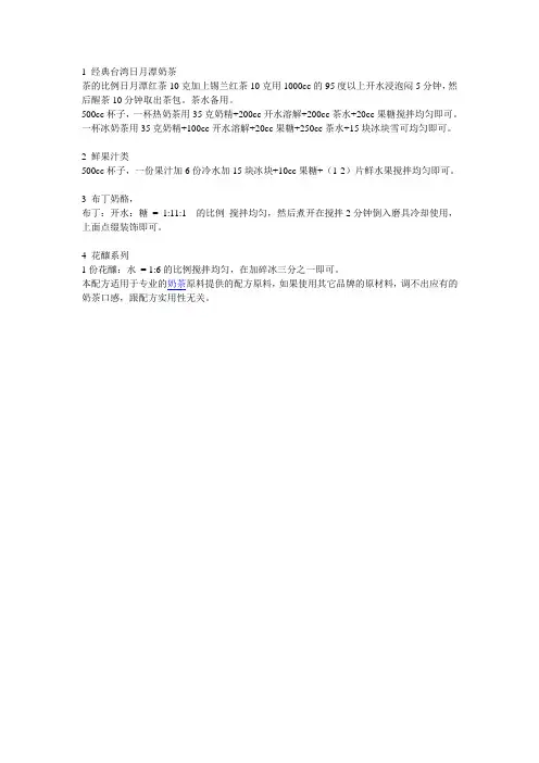 经典台湾日月潭奶茶