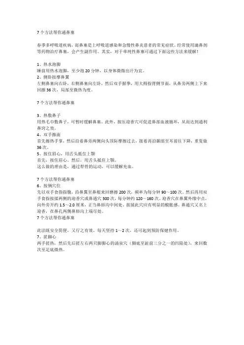7个方法帮你通鼻塞