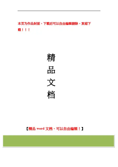 集团公司绩效管理制度