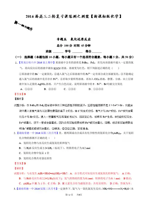 高考化学二轮复习讲练测_专题05_氧化还原反应(测)_含解析(有答案)