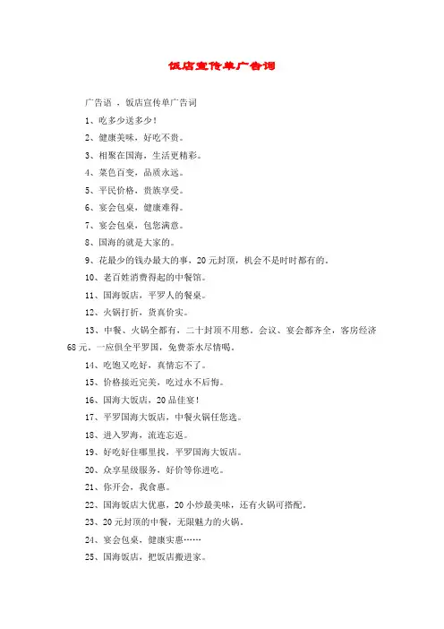饭店宣传单广告词