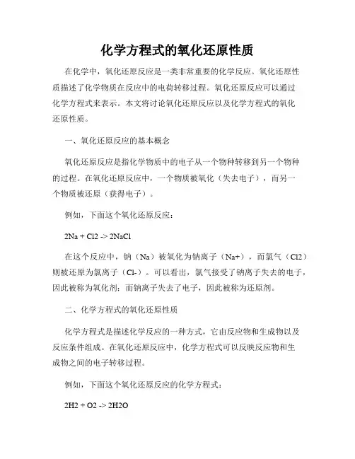 化学方程式的氧化还原性质
