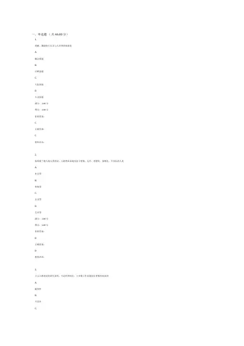 工作中的心理及行为作业一