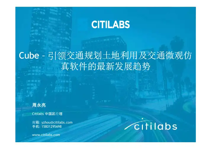 美国Citilabs公司CUBE软件介绍-Short