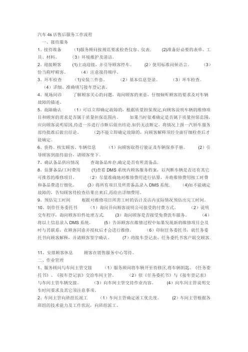汽车4S店售后服务工作流程54230