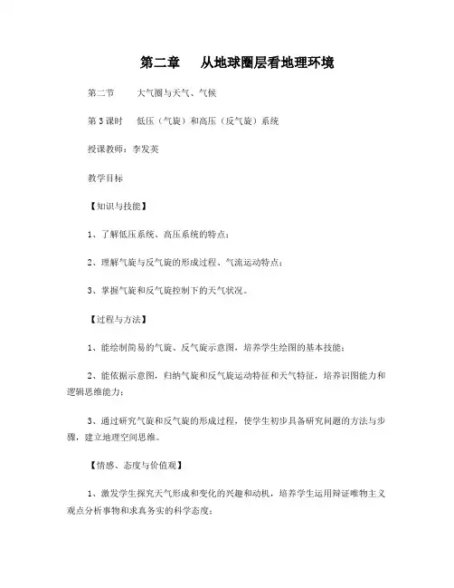 低压(气旋)与高压(反气旋)