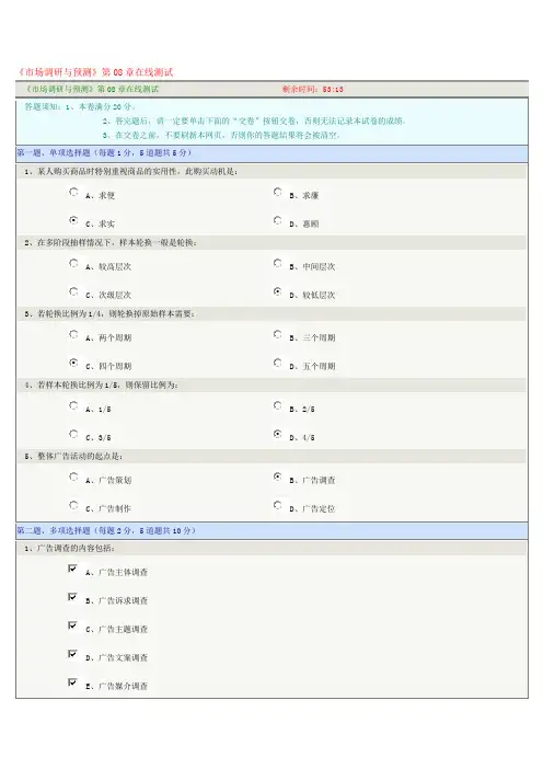 市场调研与预测08