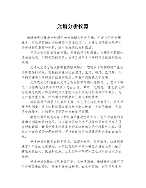 光谱分析仪器