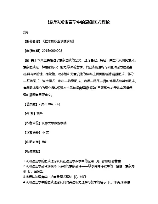 浅析认知语言学中的意象图式理论