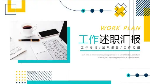 工作述职报告PPT模板 (4)