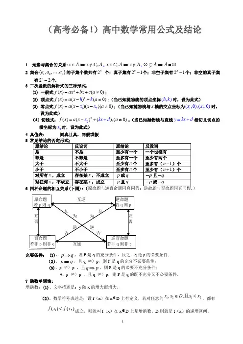 高中数学必备公式定理大全