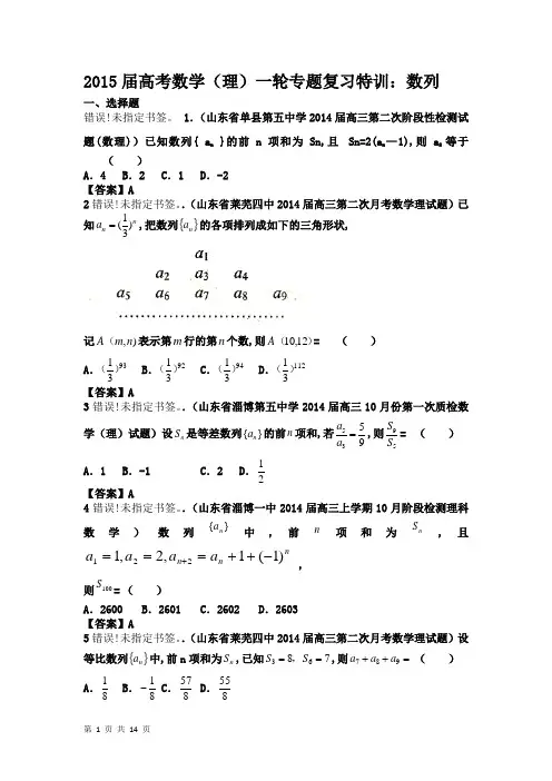 2015届高考数学(理)一轮专题复习特训：数列(人教A版)