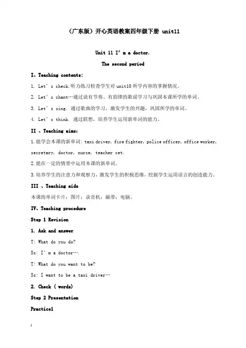 最新开心学英语四年级下册《unit 11 i’m a doctor》教案2.doc