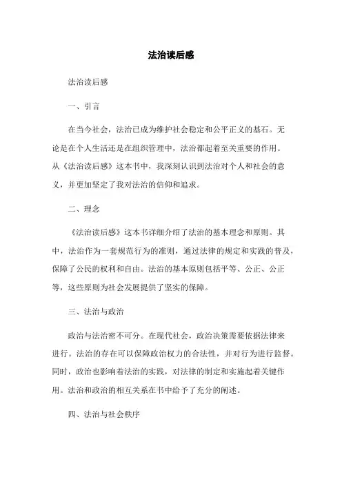 法治读后感