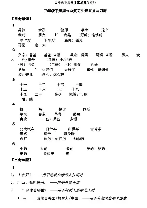 三年级下册英语重点复习资料