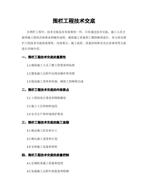 围栏工程技术交底