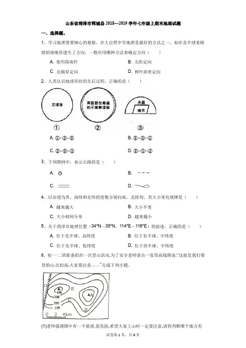 初中-地理-湘教版-山东省菏泽市郓城县2018—2019学年七年级上期末地理试题